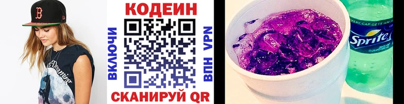 Кодеин напиток Lean (лин) Пойковский